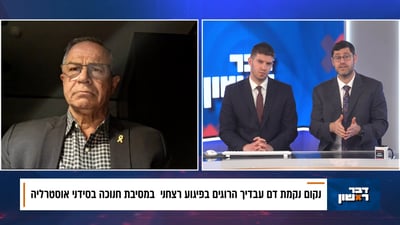 שגריר ישראל באוסטרליה: אנטישמיות היא לא תופעה חדשה, שנאו אותנו כל הדורות. אין לי איך להסביר את זה 