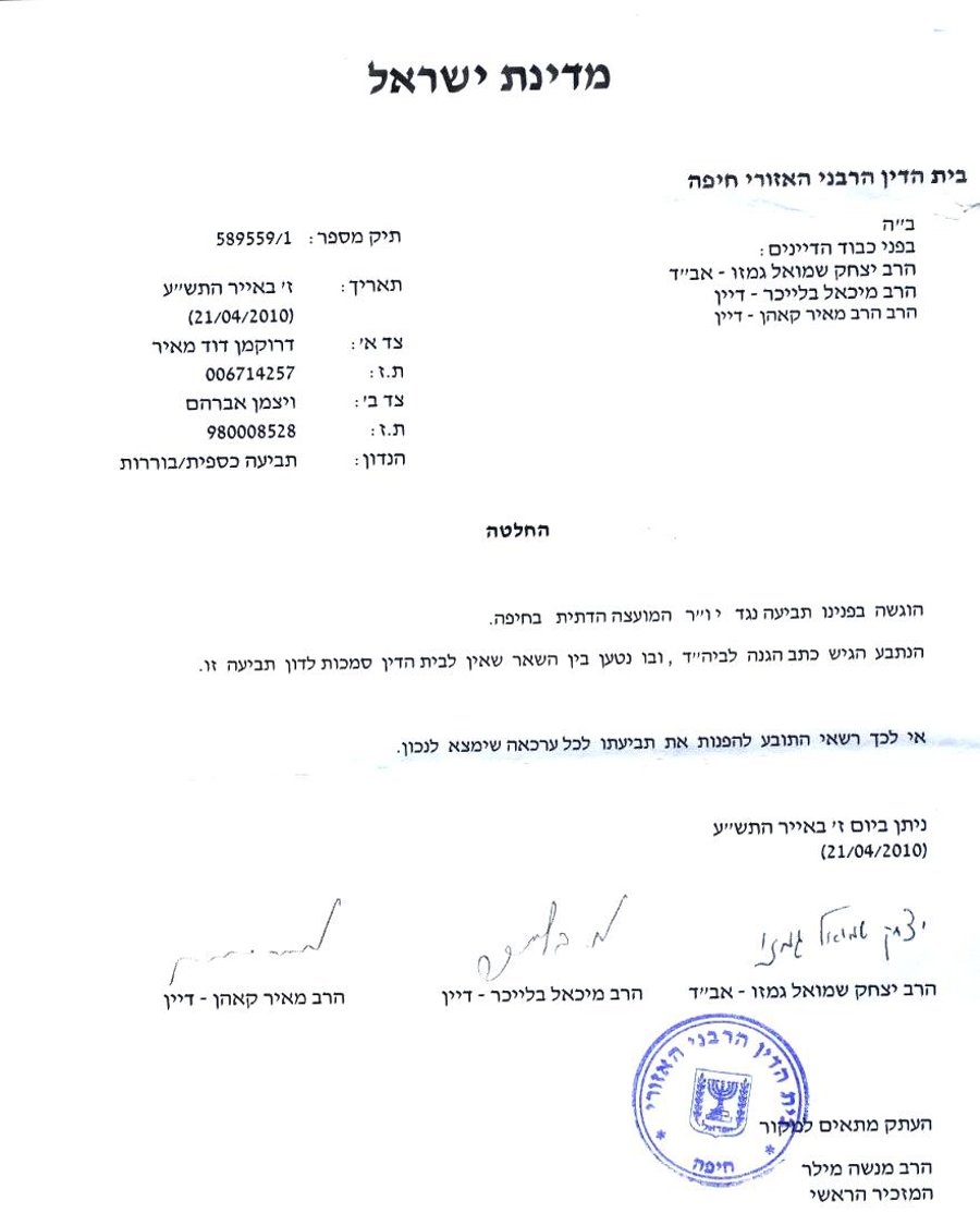 יו"ר המועצה הדתית בחיפה לא מכיר בבית-הדין בעירו