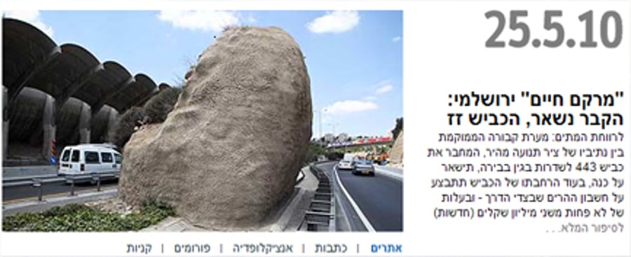 ynet הכריז מלחמה על המתים