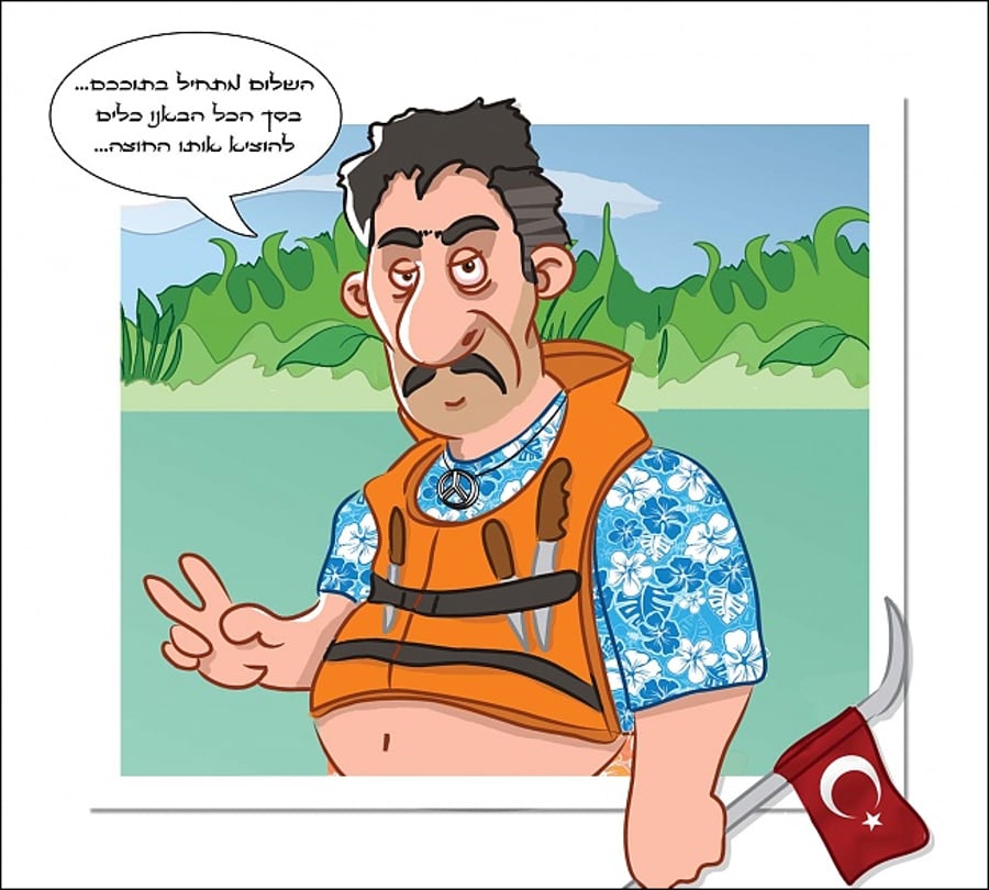 תוכן גולשים: התשובה החרדית להסתה הטורקית