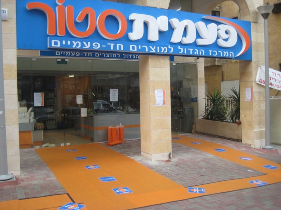 גימיק בבני-ברק: חנות למוצרי חד-פעמי פרשה שטיחים בעיר