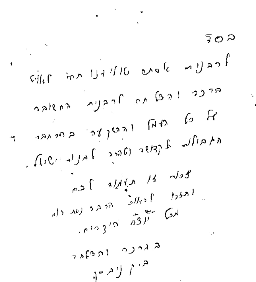 הרבנית קנייבסקי ביקשה: תפרסמו את מכתב הברכה