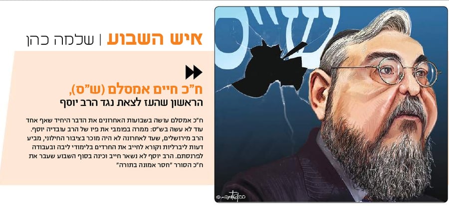 איש השבוע ב"ישראל היום": אמסלם