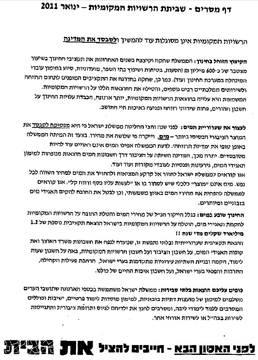 דף המסרים נחשף: תסיתו נגד הישיבות וה"כוללים"