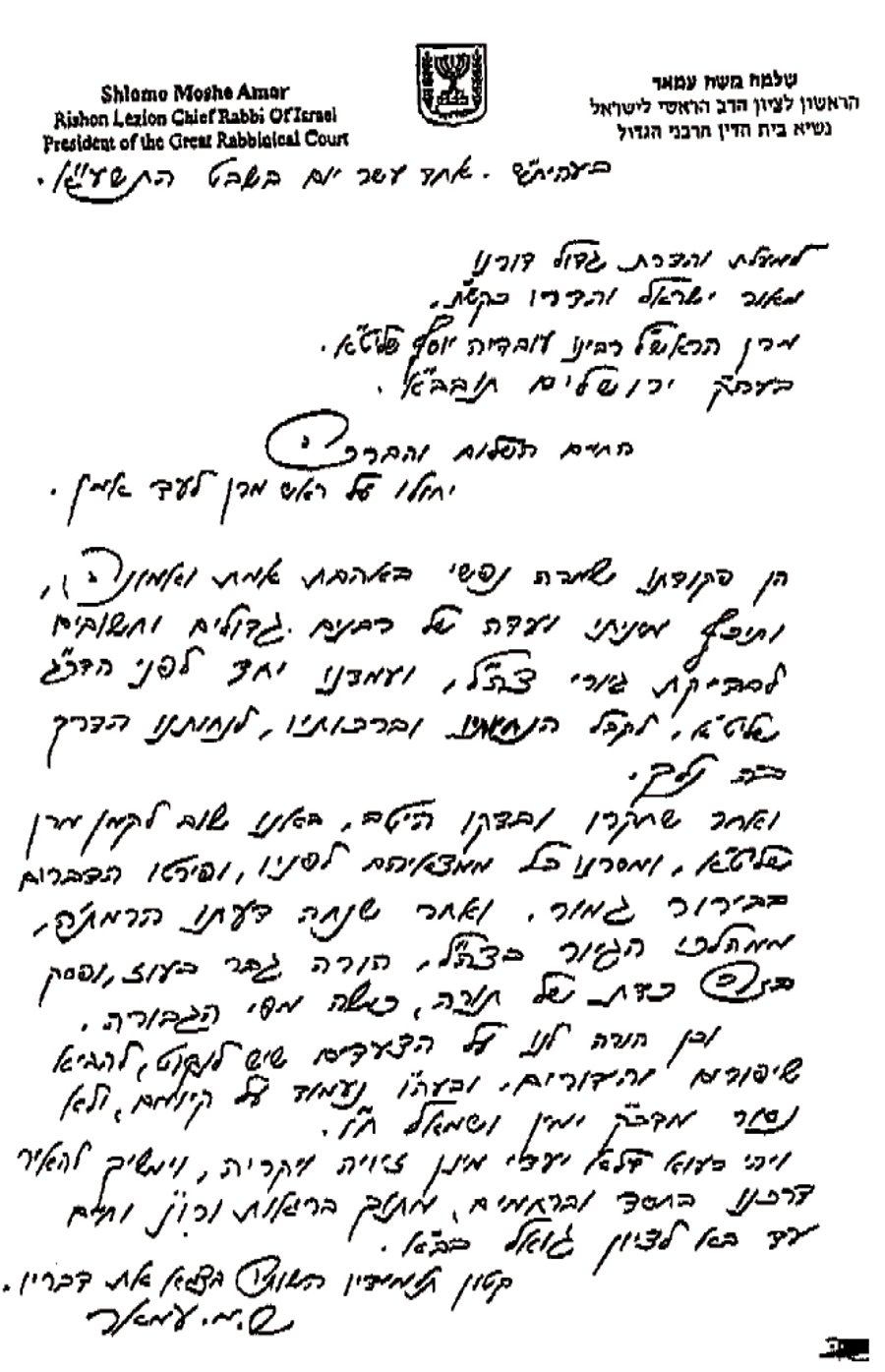 המכתבים שהביאו את מרן הגר"ע יוסף ל"פסק הגיור"