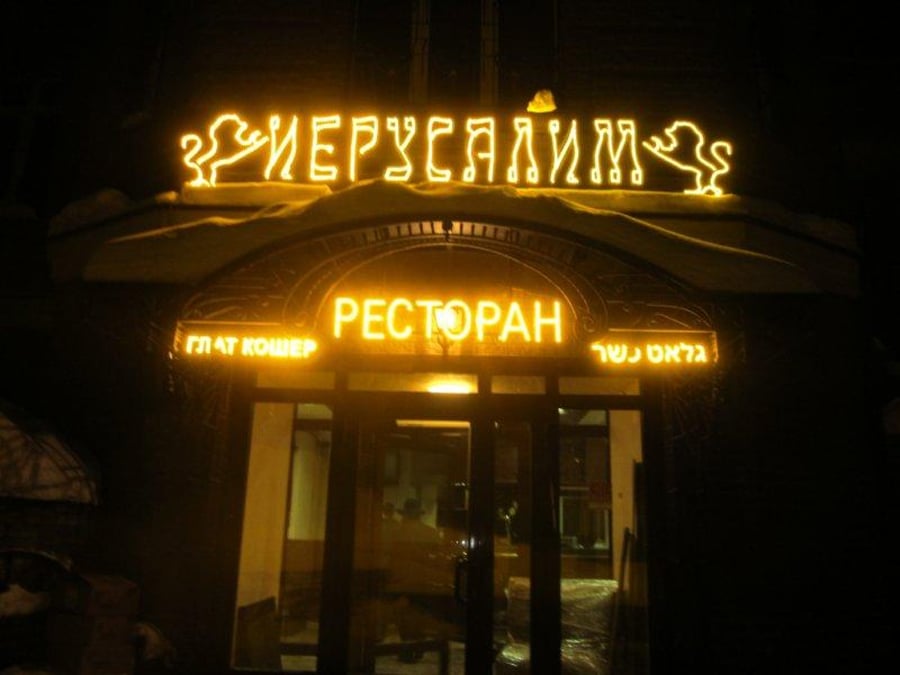 מסעדה יהודית כשרה נפתחה לראשונה בקאזאן, בירת טטרסטן