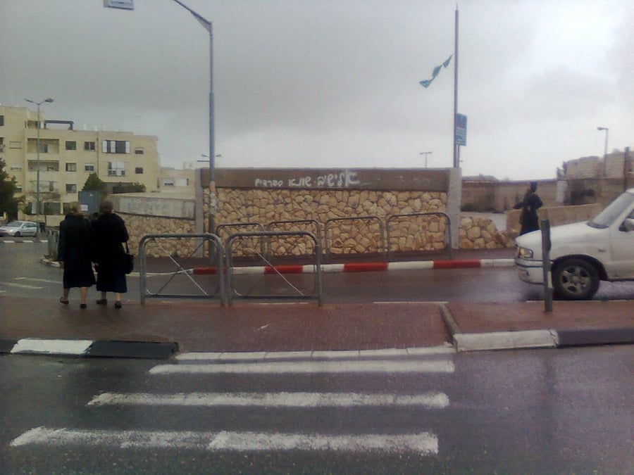 זעזוע: גרפיטי בירושלים נגד מרן הגרי"ש אלישיב