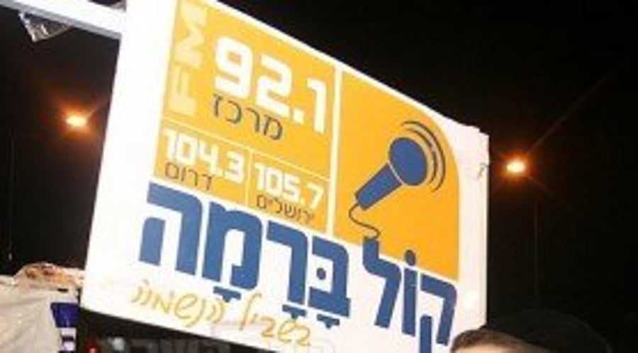 לוגו רדיו "קול ברמה"