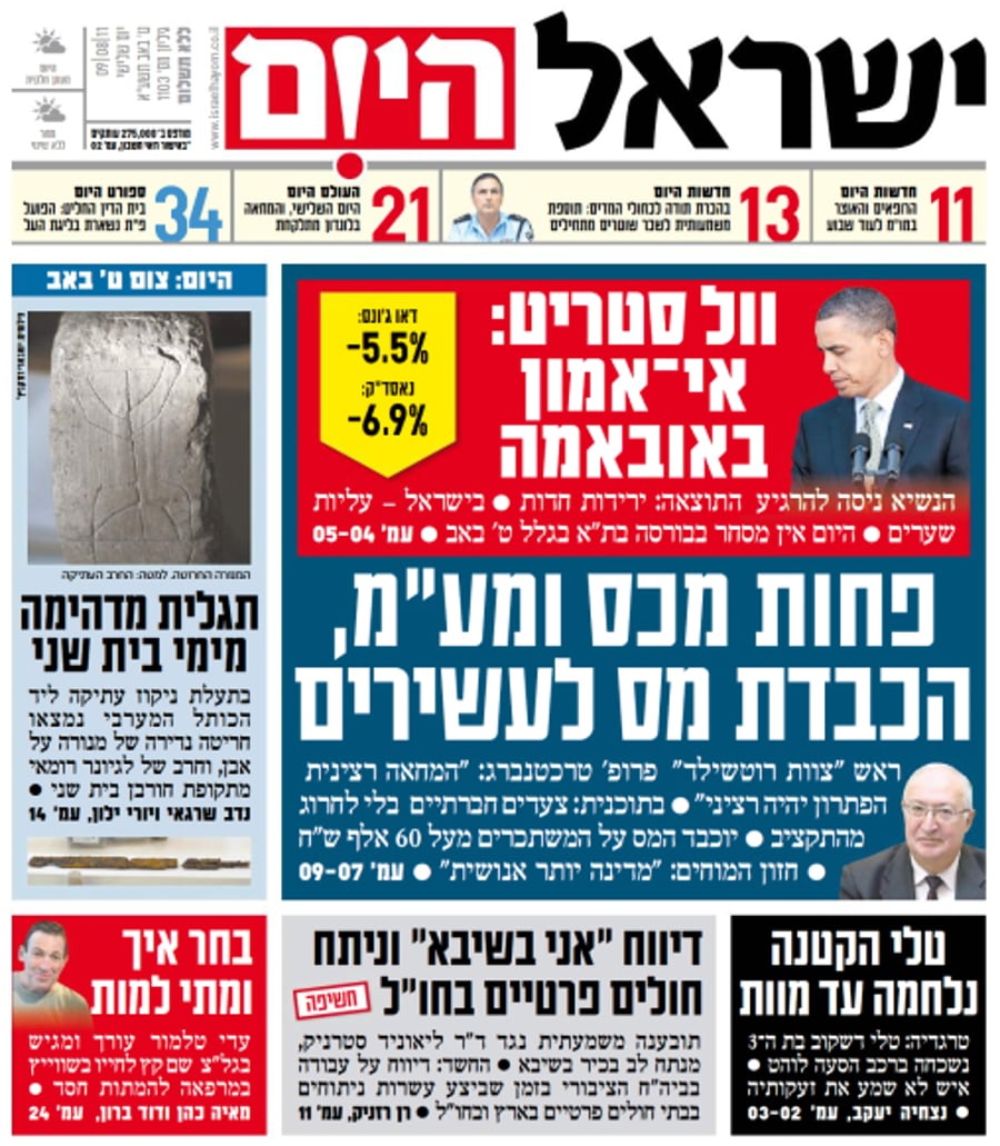 ב'ידיעות אחרונות' לא שמעו על תשעה באב