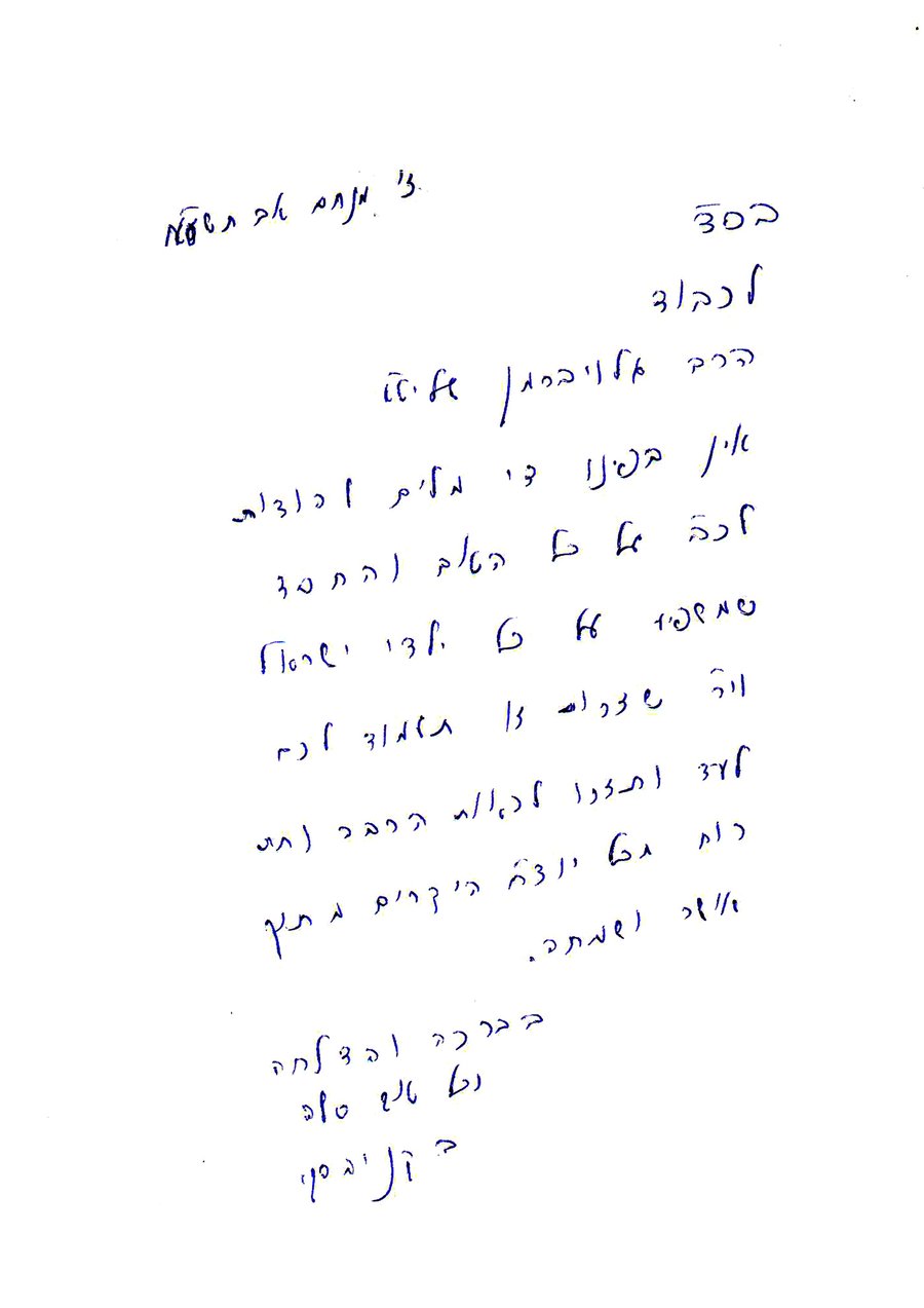 המכתב האחרון: הרבנית קנייבסקי כותבת לחב"ד