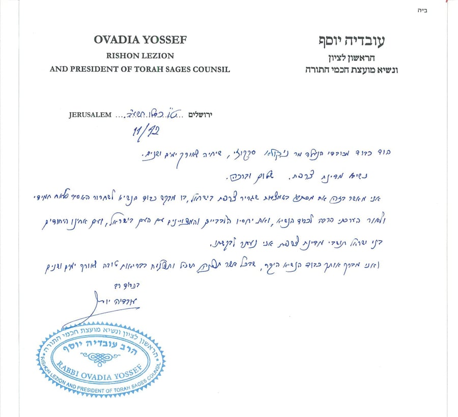 צפו: מכתב התשובה של הרב עובדיה יוסף לנשיא סרקוזי