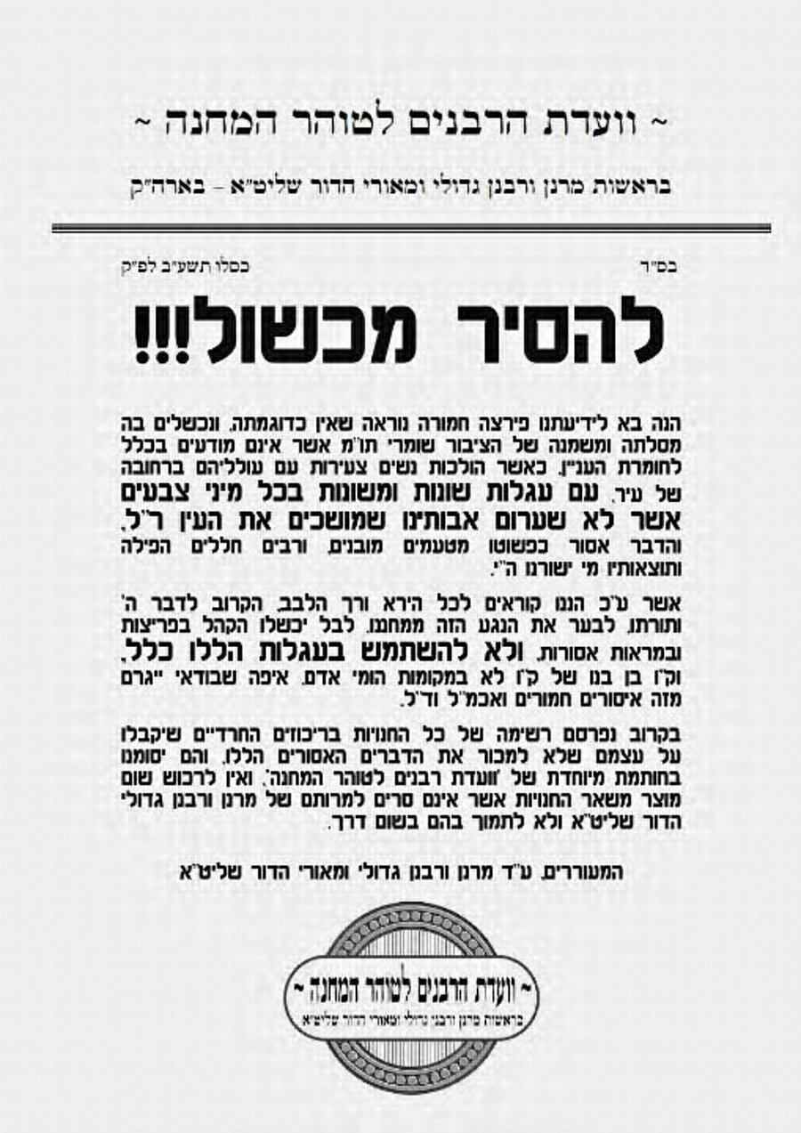 פרסום ראשון: "מכתב העגלות" בירושלים - זיוף