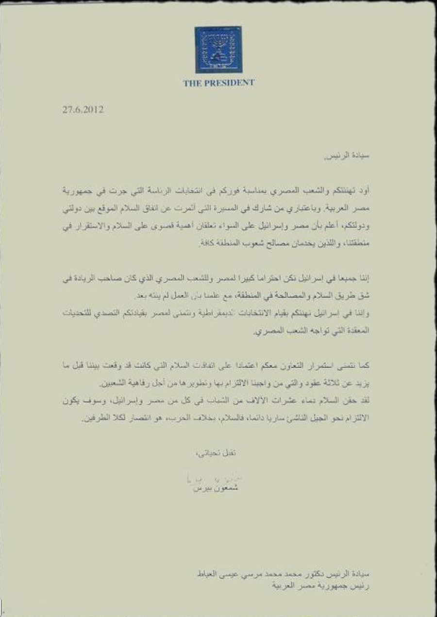 האיגרת שנשלחה לנשיא מצרים החדש. (צילום מסך פייסבוק)