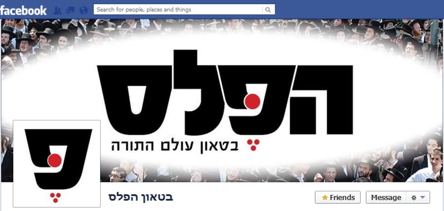 אנשי העיתון החדש 'הפלס' פתחו עמוד פייסבוק לעיתון