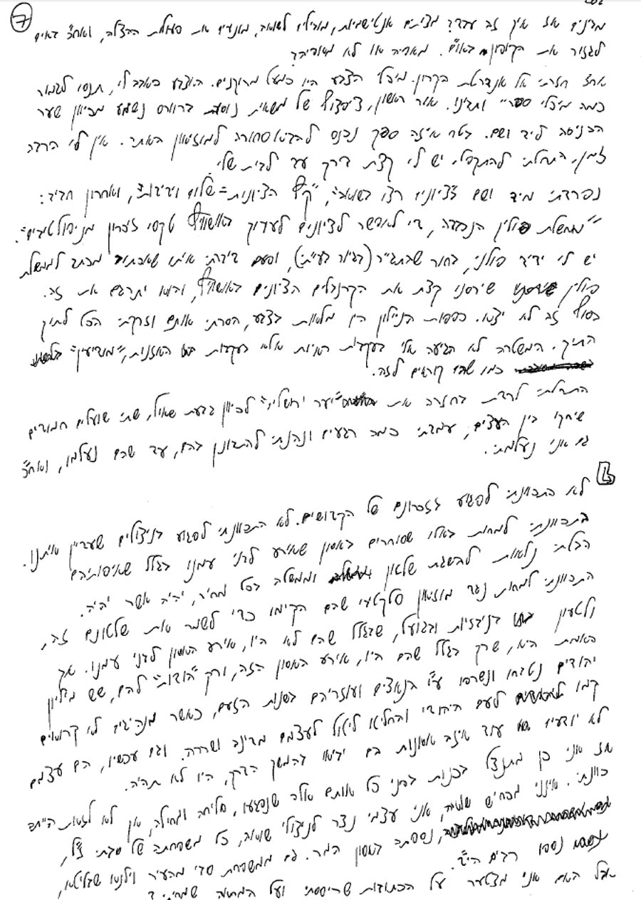 החשוד בריסוס כתובות הנאצה על יד ושם במכתב: לא מתחרט