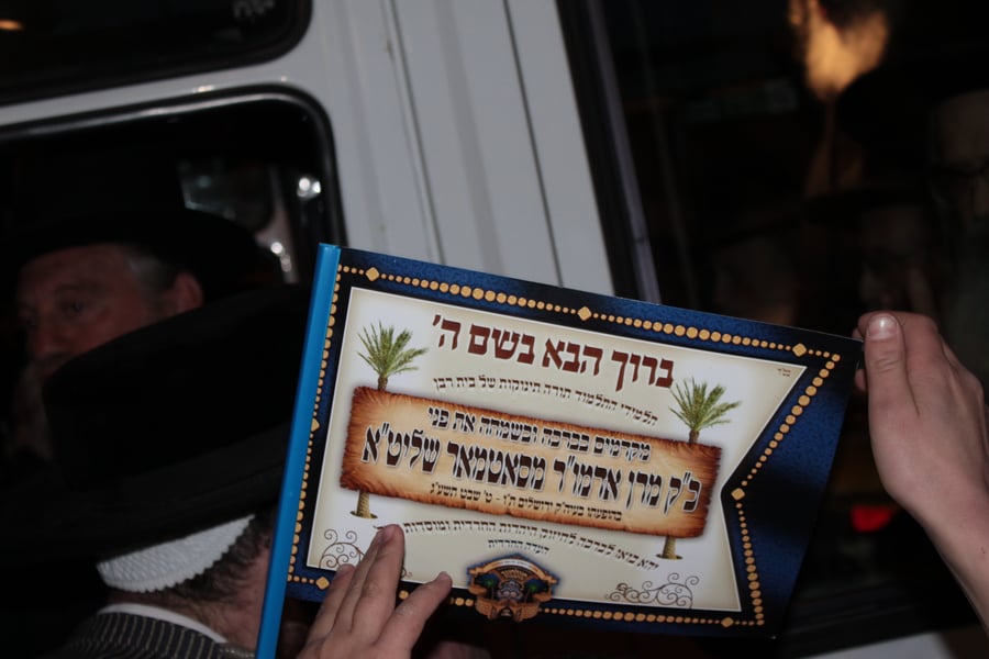 רבבות חסידים קיבלו את האדמו"ר מסאטמר בי-ם