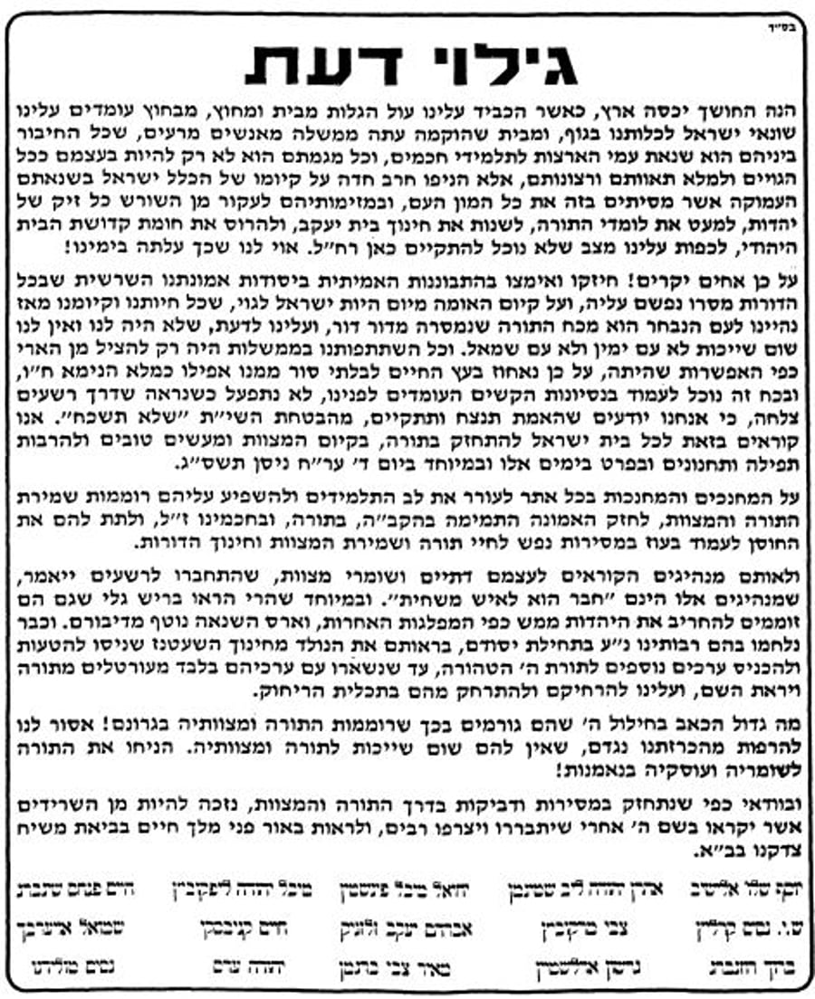 מכתב הרבנים החריף שפורסם ב-2003