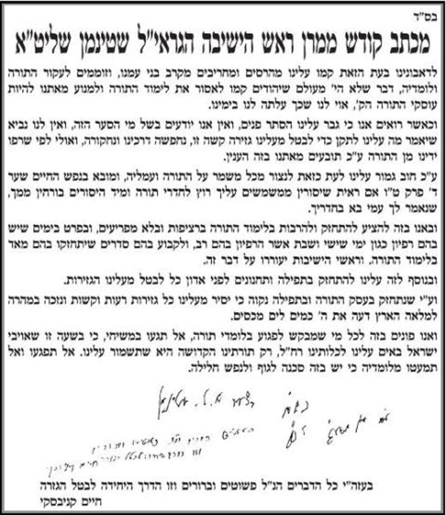 מכתב הרבנים המתפרסם הבוקר