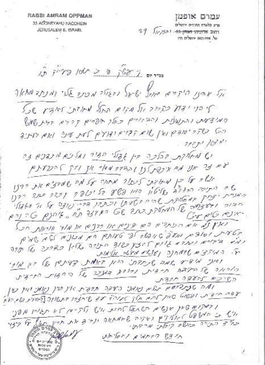 מכתבו של הרב עמרם אופמן