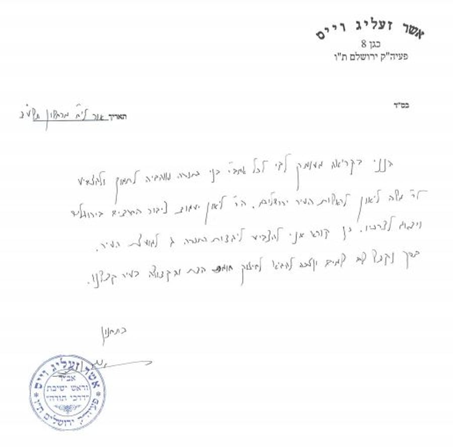 מכתב התמיכה של הרב וייס