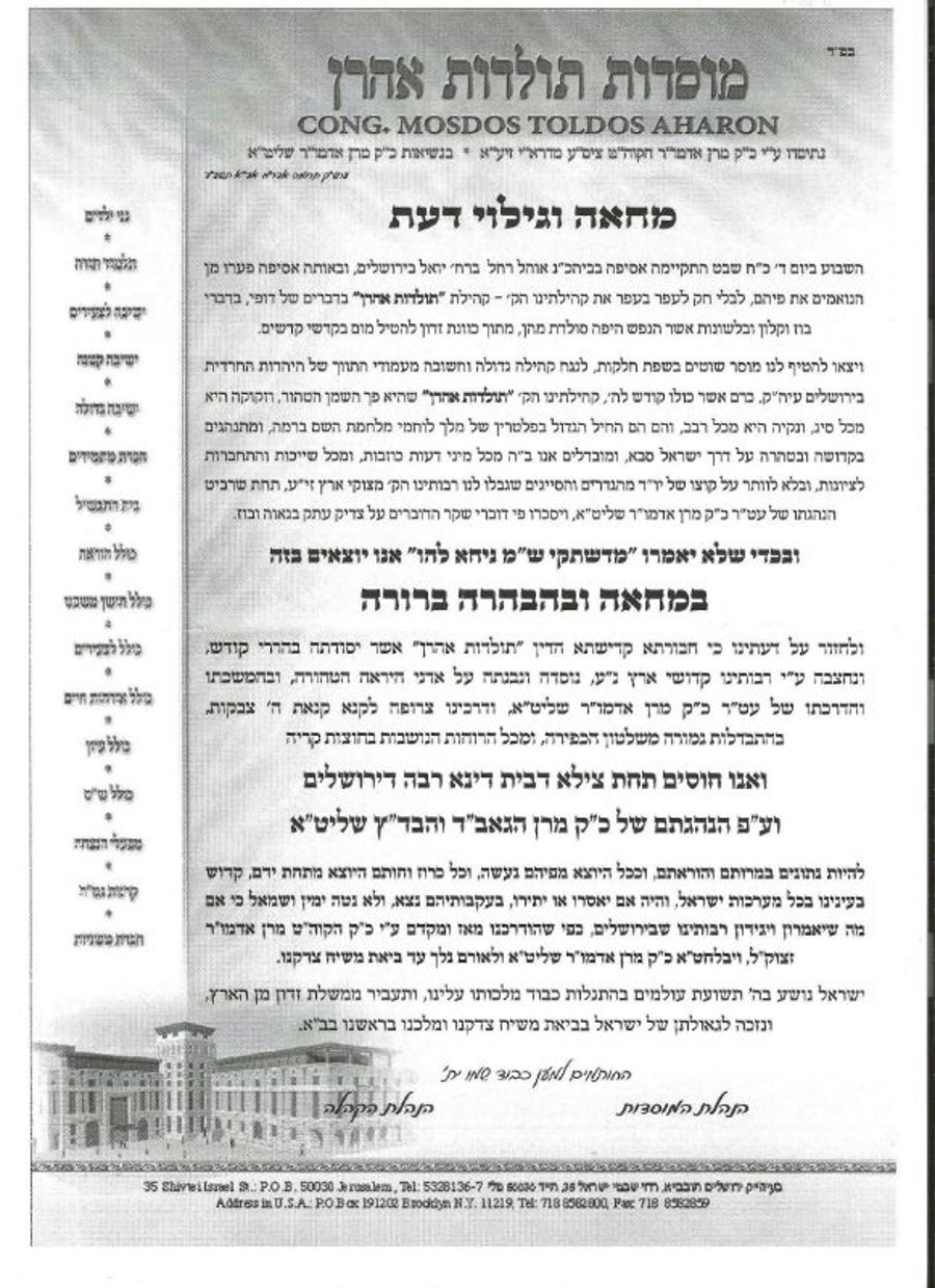 ביזוי האדמו"ר: מחאה בבתי הכנסת של 'תולדות אהרון'