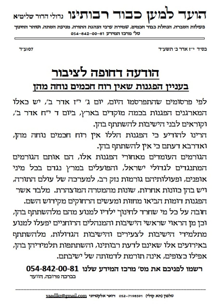 הודעת הוועד נגד ההפגנות