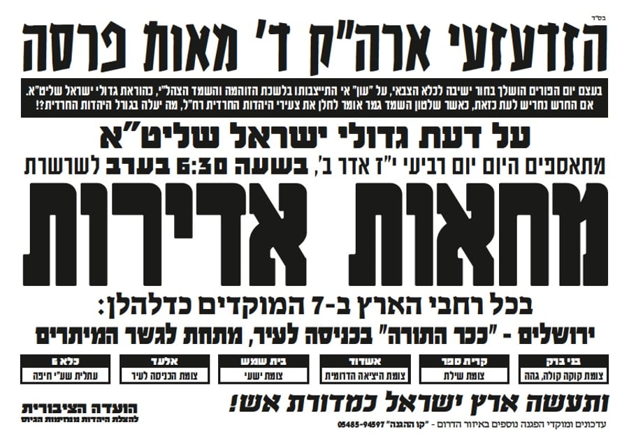 ההודעה על ההפגנות, הערב