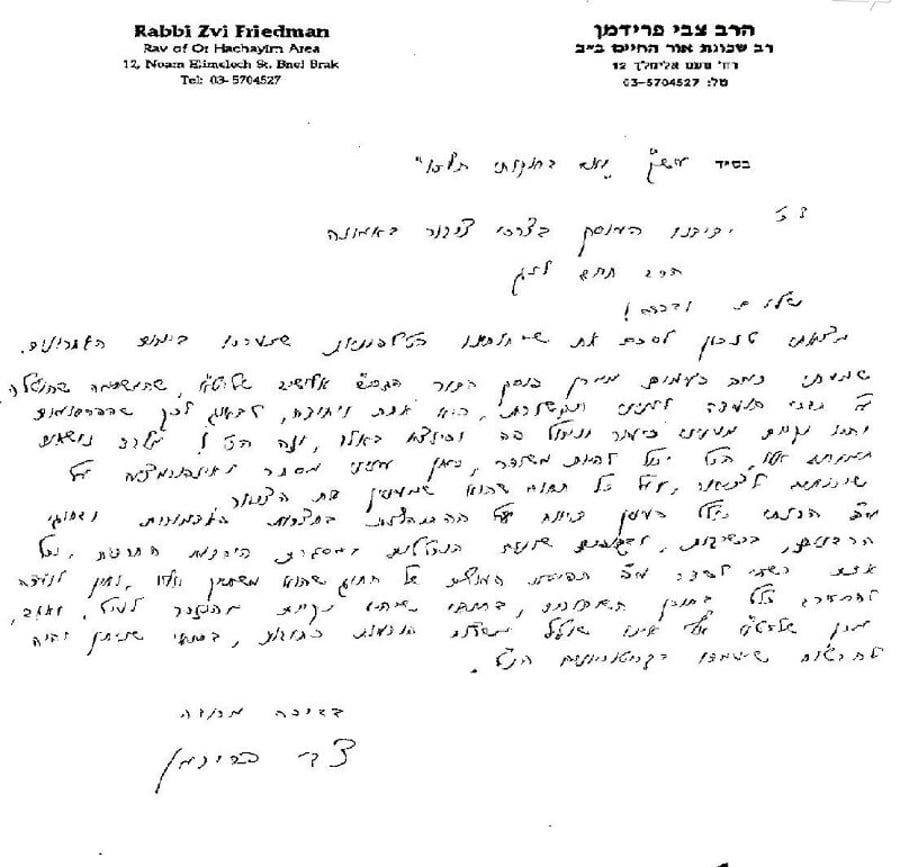 המכתב המלא של הרב צבי פרידמן