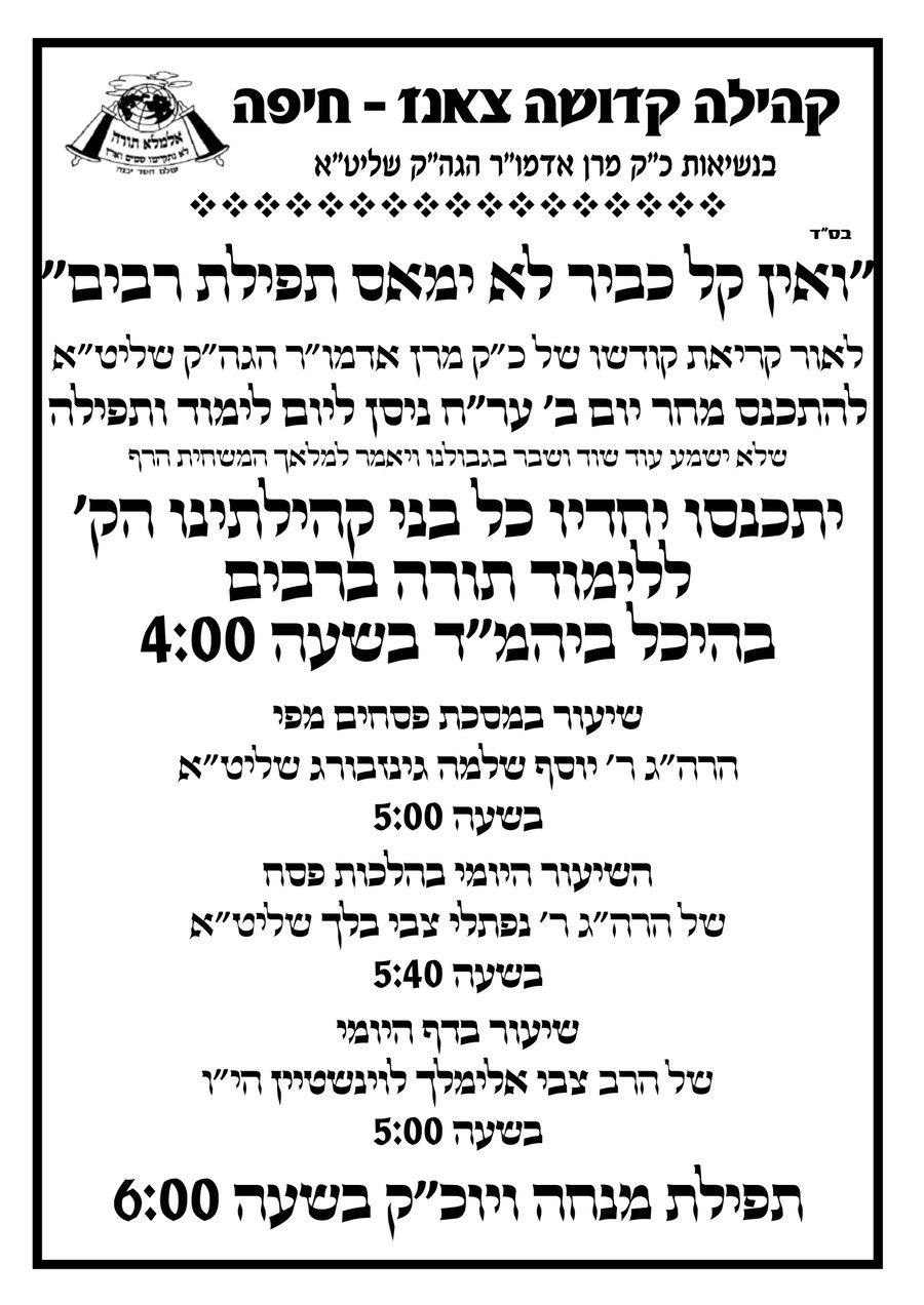 אלפי חסידי צאנז מתכנסים ליום תפילה ולימוד תורה