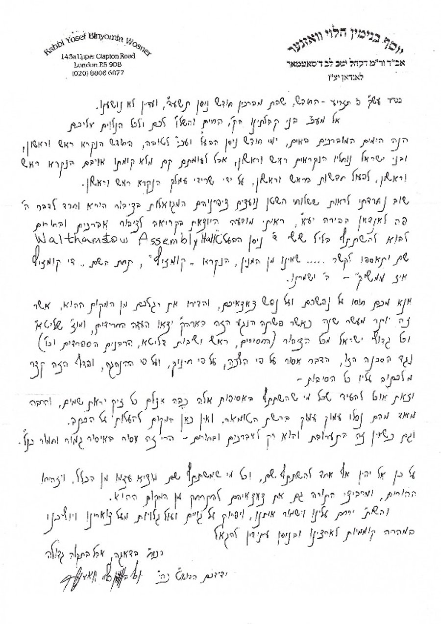 מכתב הגאון רבי יוסף בנימין וואזנר