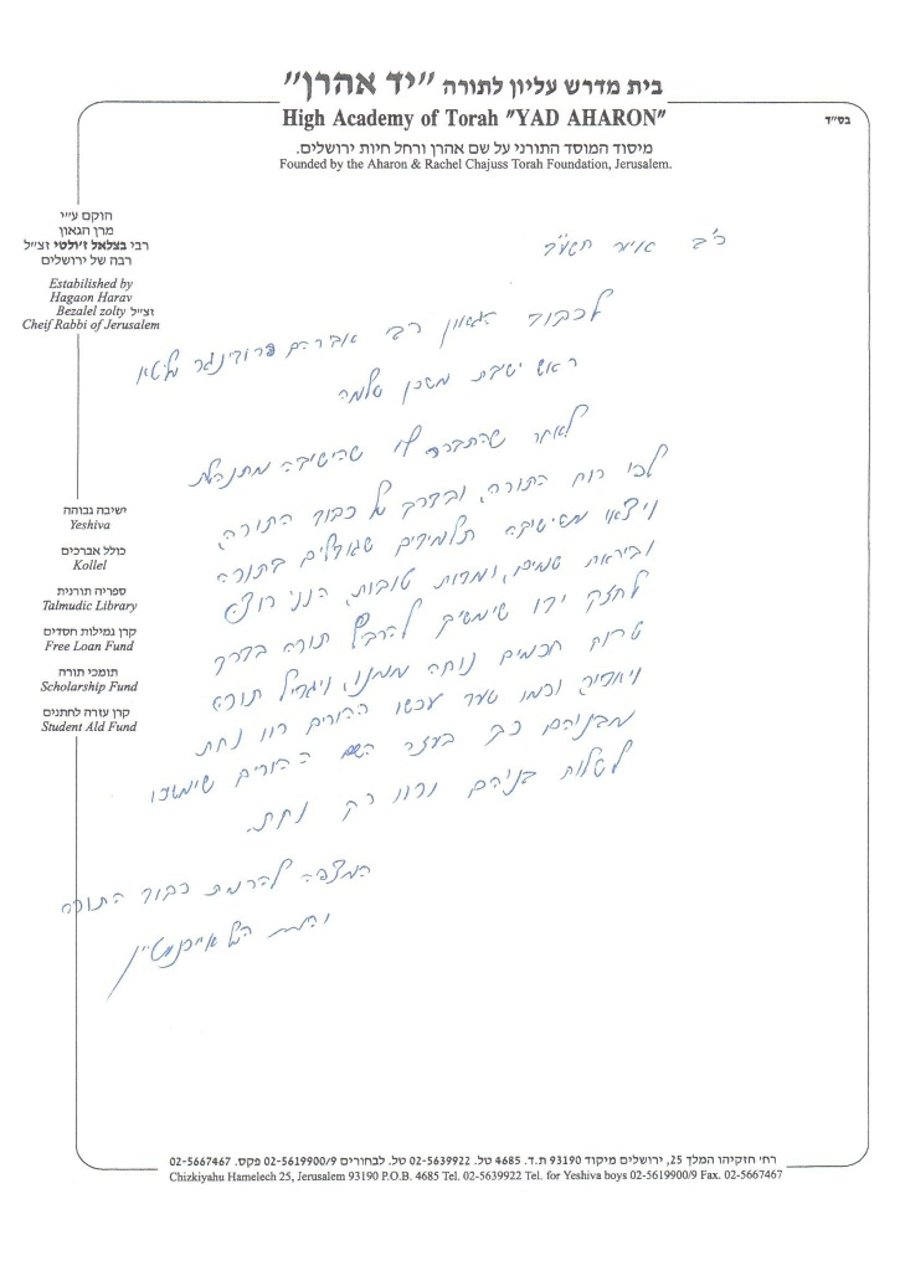 מכתב התמיכה של הרב יהושע אייכנשטיין