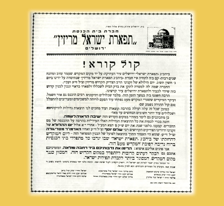 בית הכנסת של רבי ישראל מרוז'ין ברובע היהודי ישוקם