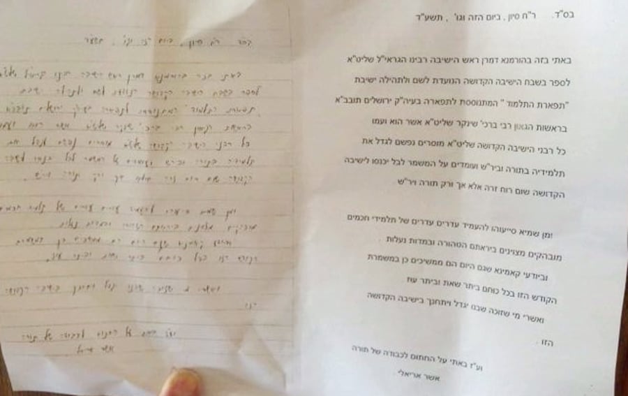 מכתבו של הרב אשר אריאלי, צילום 'כיכר השבת'