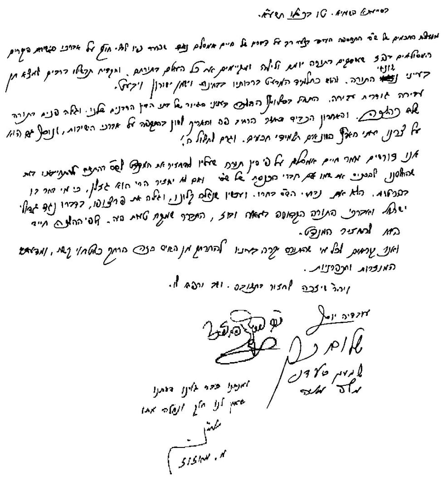 מרן הגר"ע יוסף זצ"ל במכתבו החריף נגד הספר של אמסלם