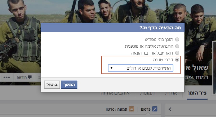 לוחמה פסיכולוגית: תומכי חמאס פתחו עשרות עמודי פייסבוק על שם שאול אורון