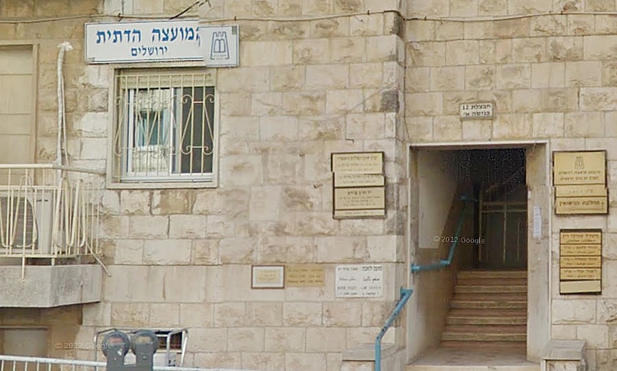 בניין המועצה הדתית בירושלים