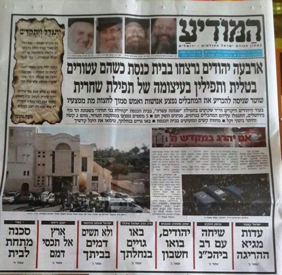הטבח בבית הכנסת • סיקור העיתונים