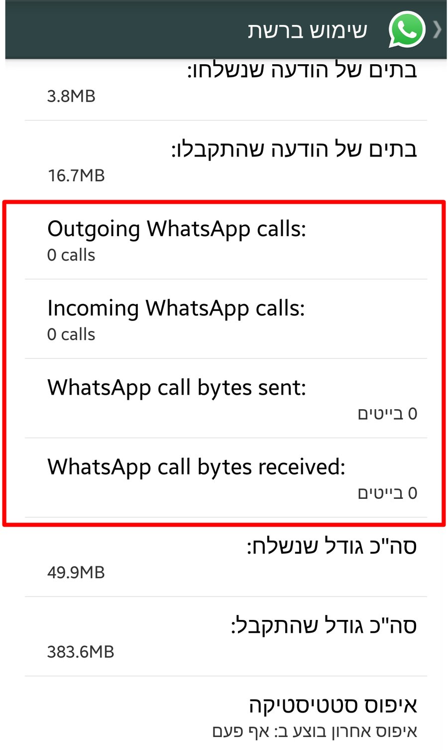 WhatsApp מציגה לראשונה אזכור מפורש לשיחות קוליות