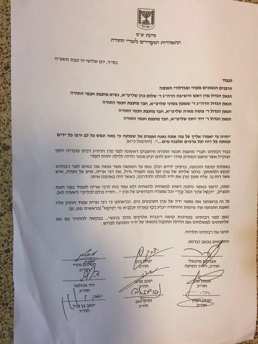 מכתב חברי הכנסת למועצת החכמים