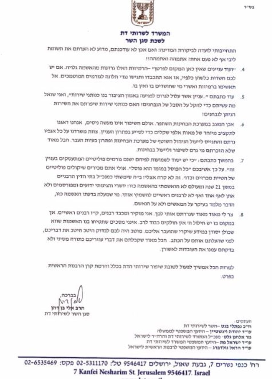 הרבנים הראשיים לישראל נגד סגן שר הדתות בן דהן