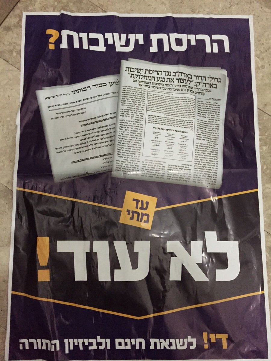 "הפלג" בקמפיין נגד 'דגל התורה': "די לשנאת חינם"