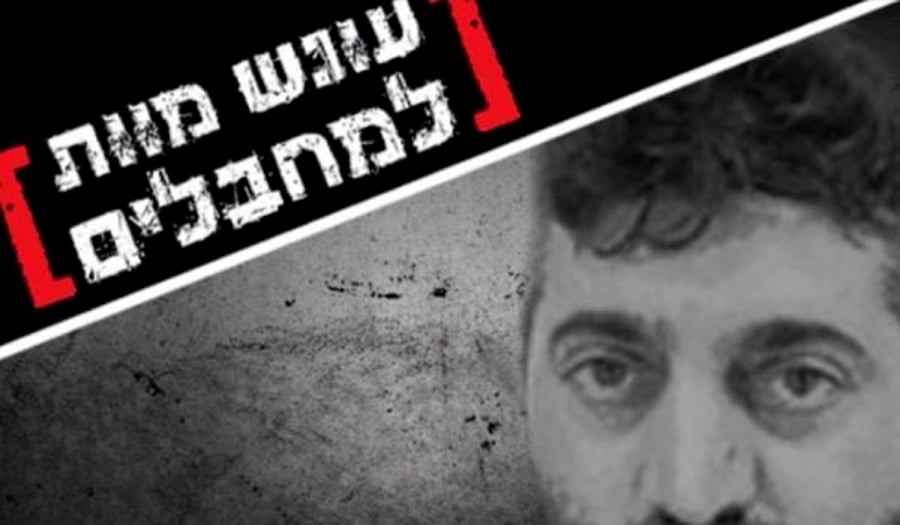 הטעות של "ישראל ביתנו": פרסמה תמונה של עו"ד בקמפיין נגד מחבלים