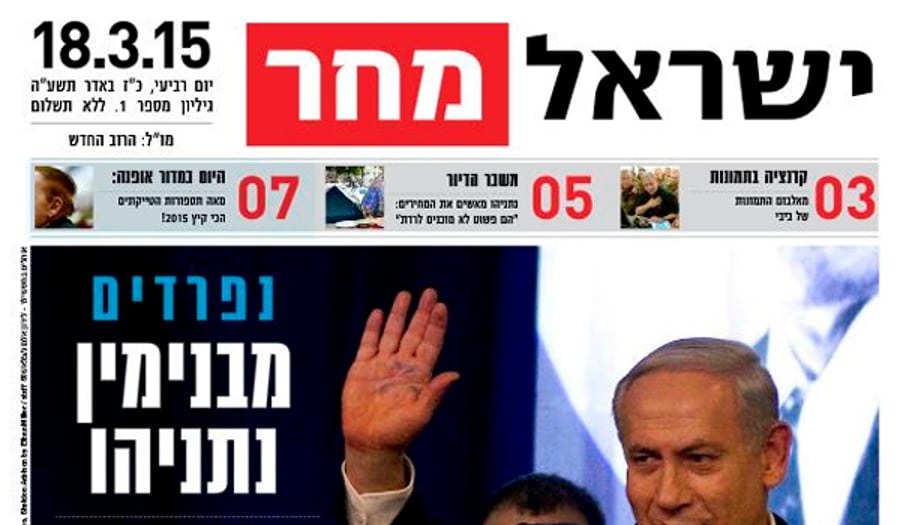"ישראל מחר" יופץ בחצי מיליון עותקים: "נפרדים מבנימין נתניהו"