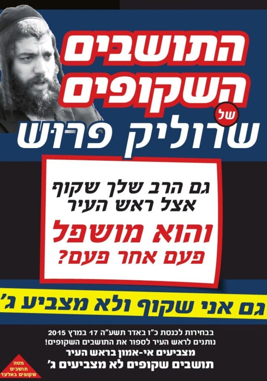 נמשך קמפיין "השקופים" של אלעד נגד ישראל פרוש: "לא נצביע ג'"
