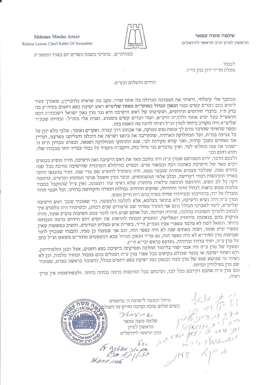 הרב מחפוד חתם על מכתב נגד הפגיעה ברב מאיר מאזוז