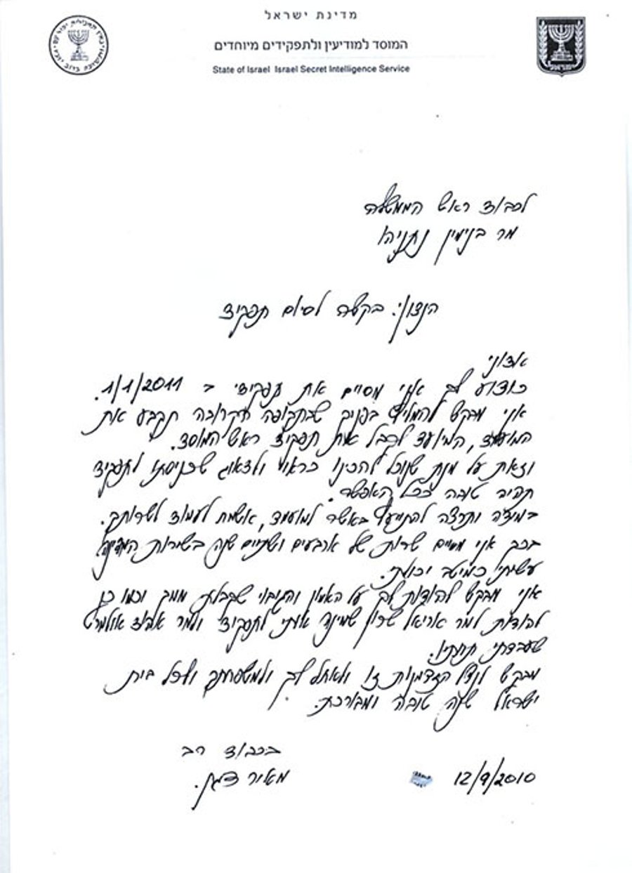 דגן חשף מכתב: "כאב לי שנתניהו אינו אומר אמת"