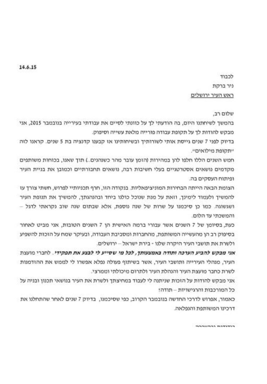 דרמה בירושלים: קובי כחלון מתפטר מתפקידיו בעירייה