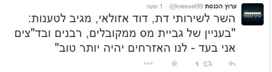 מתוך הטוויטר של ערוץ הכנסת