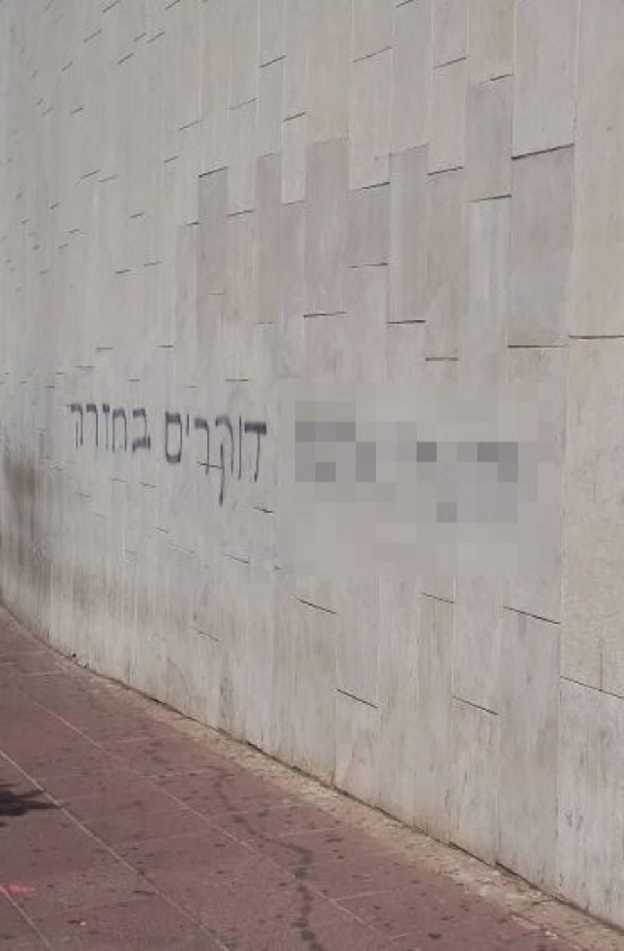 כתובות נאצה בתל אביב: "בן גביר היזהר"