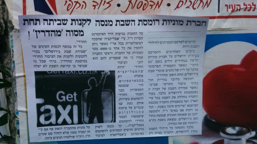 מודעות שפורסמו לאחרונה בצומת כיכר השבת בירושלים נגד החברה